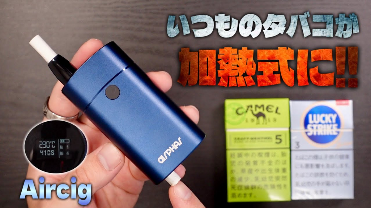 Aircig (エアシグ)』がホリックTVで紹介されました！ – デジモク