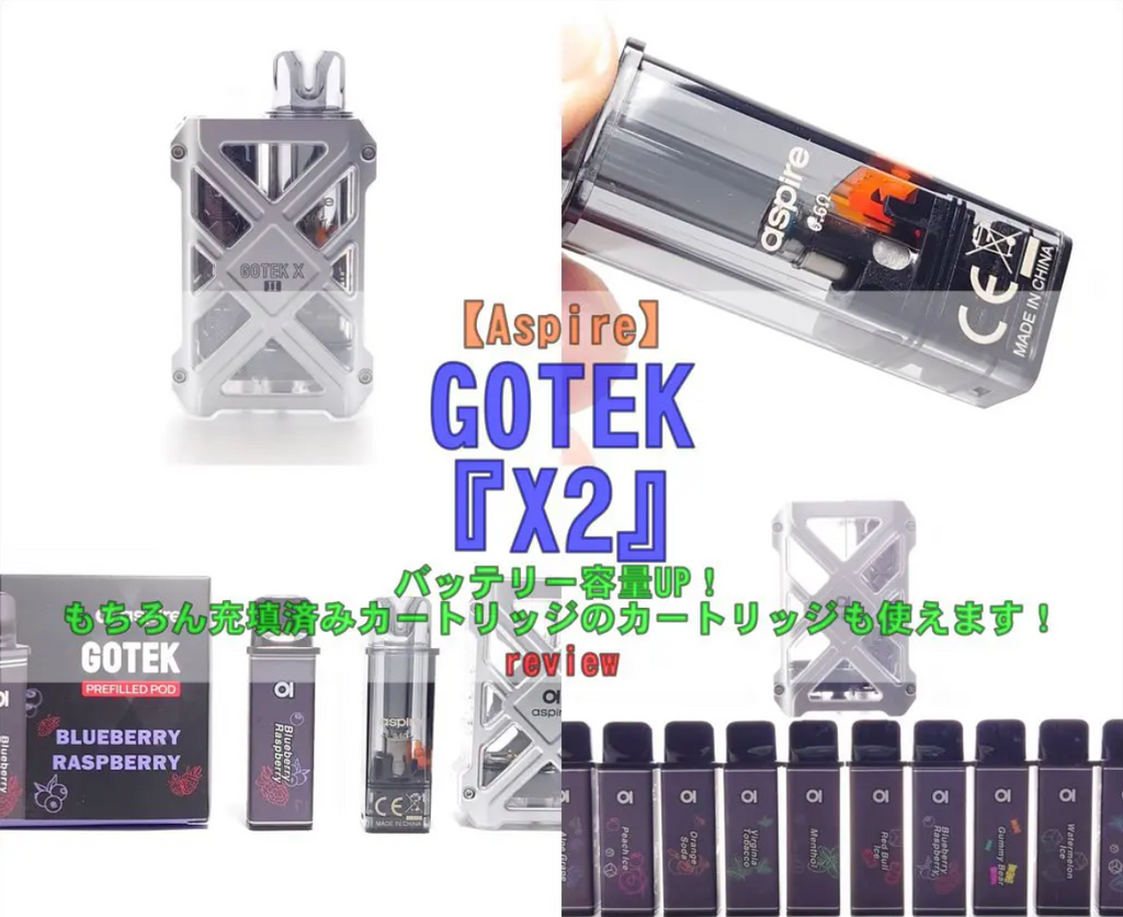 「GOTEK X2」が鷲厳ブログ様で紹介されました。