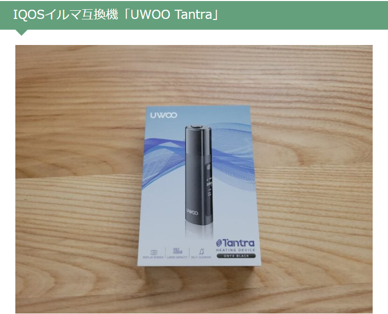 『UWOO Tantra』をいまいちど.ログでレビューいただきました♪
