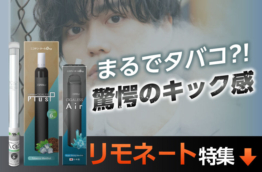 リモネート特集