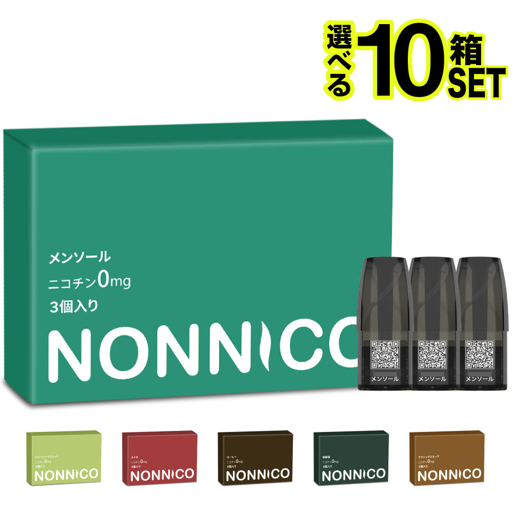 NONNICO Alpha 選べる10箱セット │ノンニコ アルファ POD型 VAPE