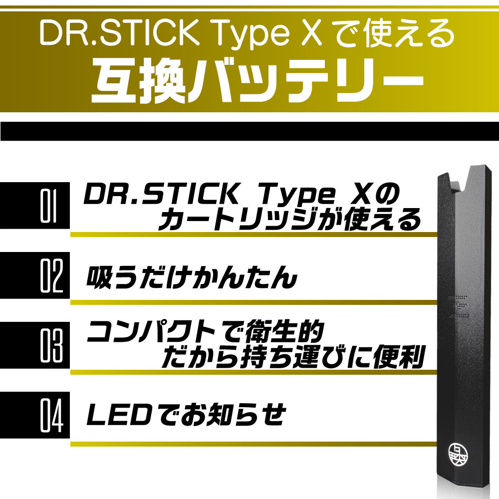 ドクタースティック タイプX用 互換バッテリー│DR.STICK typeX用
