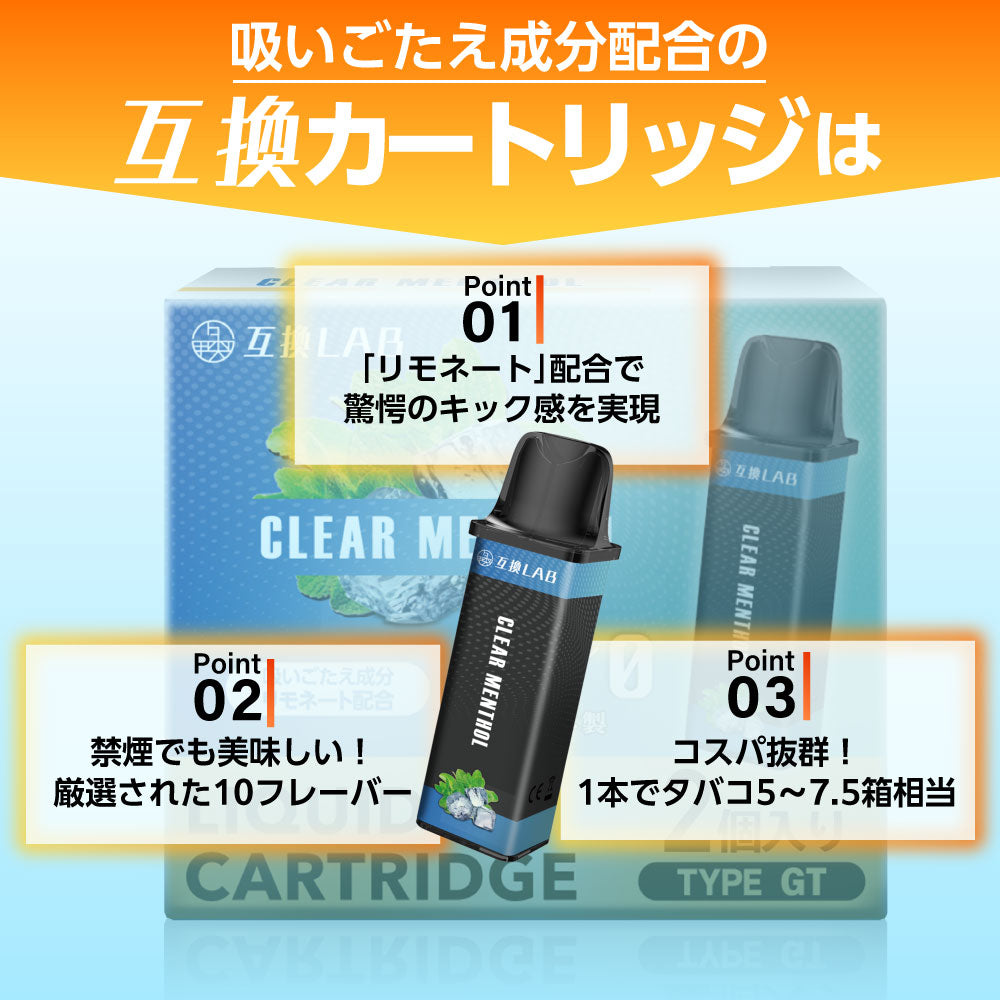 選べる2箱セット】互換LAB GOTEK 互換 カートリッジ Type GT