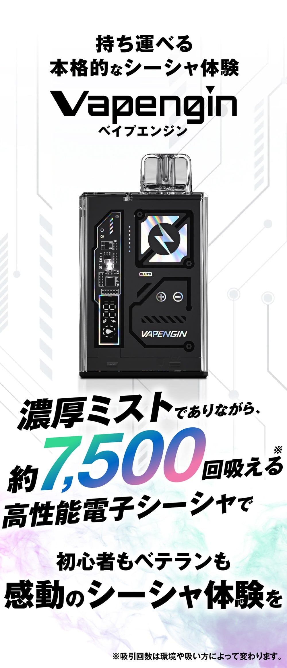 Vapengin 7500 | ベイプエンジン 7500 持ち運びシーシャ VAPE ベイプ