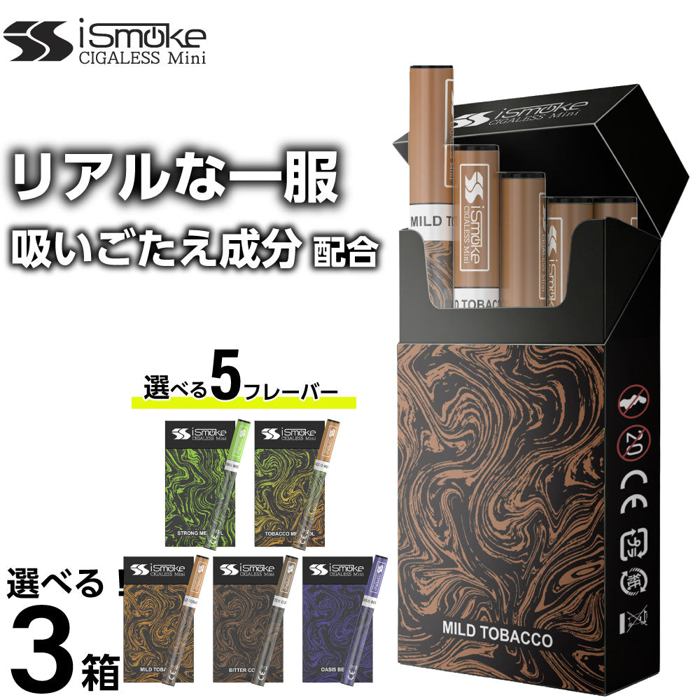 iSmoke CIGALESS mini【選べる5箱セット】 │アイスモークシガレス