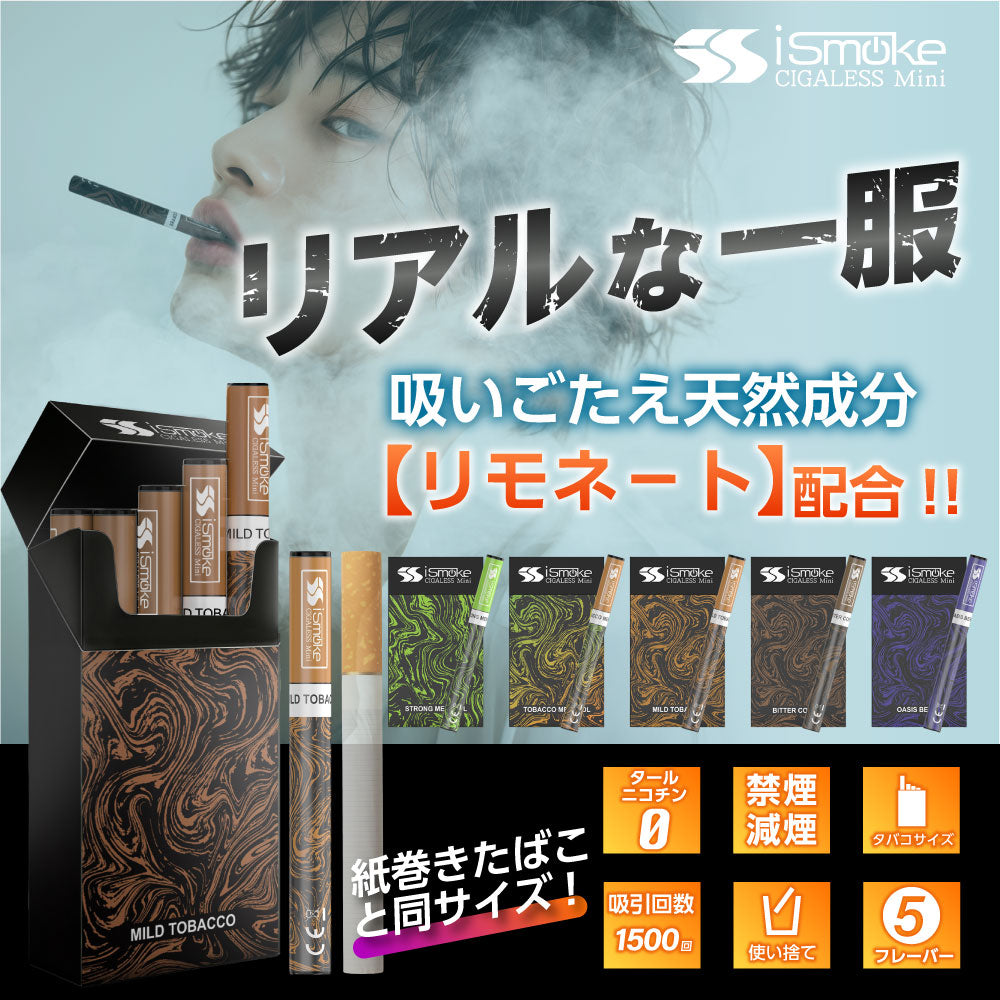 iSmoke CIGALESS mini【選べる5箱セット】 │アイスモークシガレス