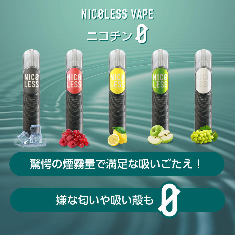 NICOLESS VAPE 【選べる3本セット】│ニコレス ベイプ 電子タバコ