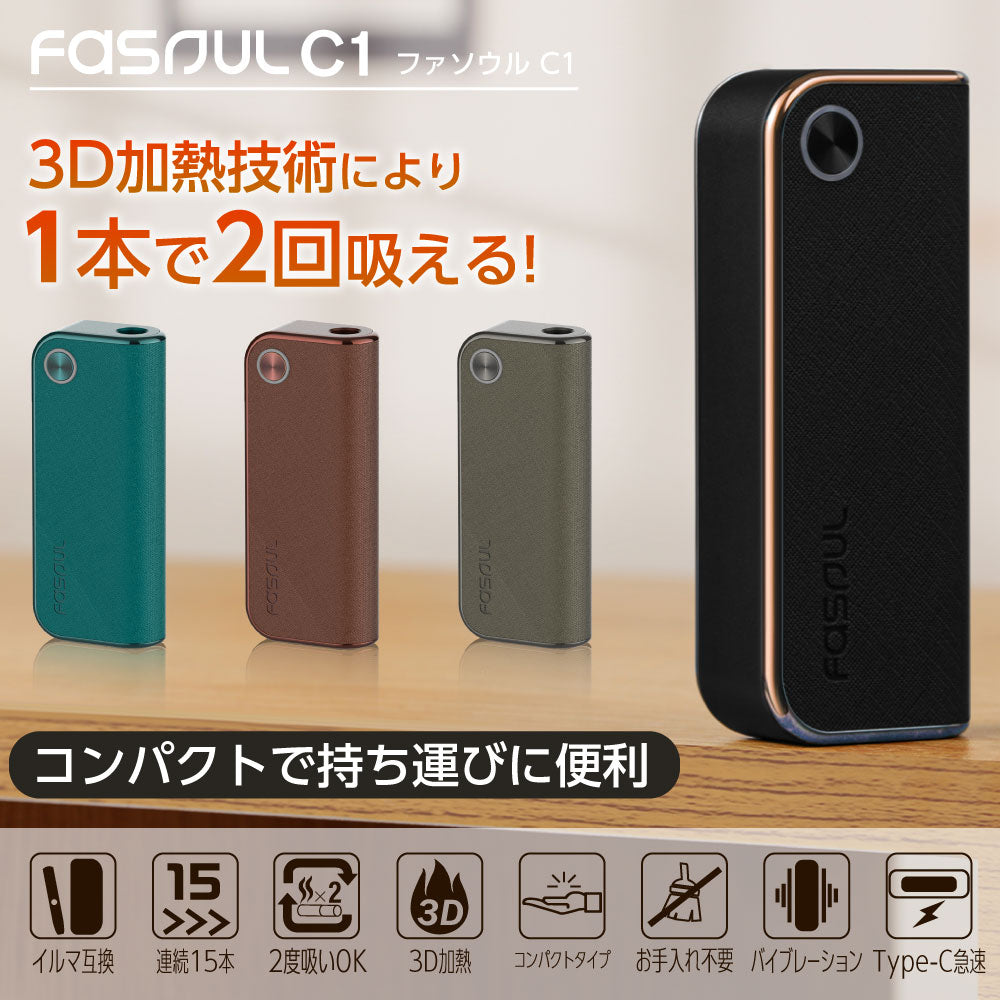 Fasoul C1│ファソウル C1 アイコス イルマ互換機 シケモク マシーン