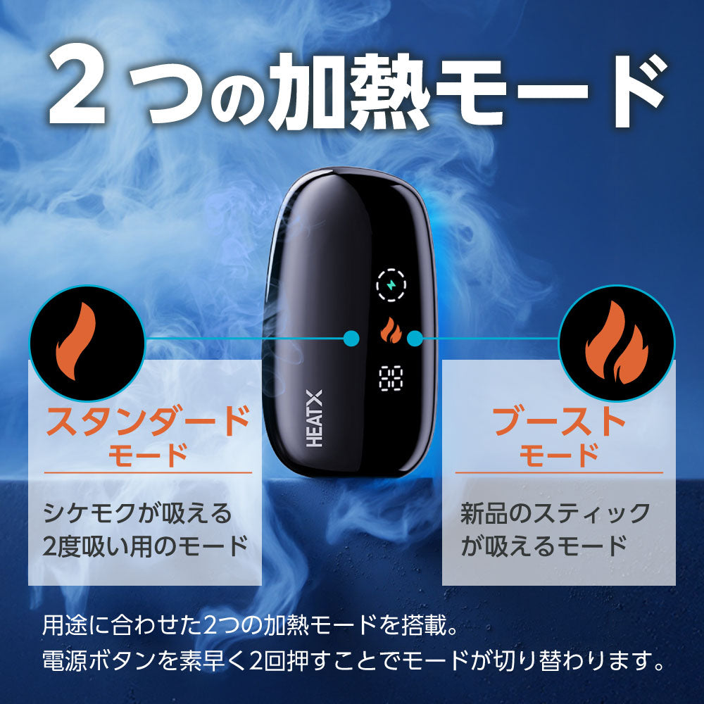 HEATX｜ヒートエックス アイコス イルマ互換機 2度吸い シケモク