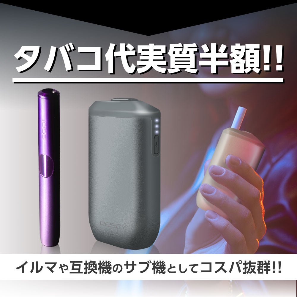 Resty SK1│レスティ SK1 アイコス イルマ互換機 2度吸い シケモク マシーン – デジモク
