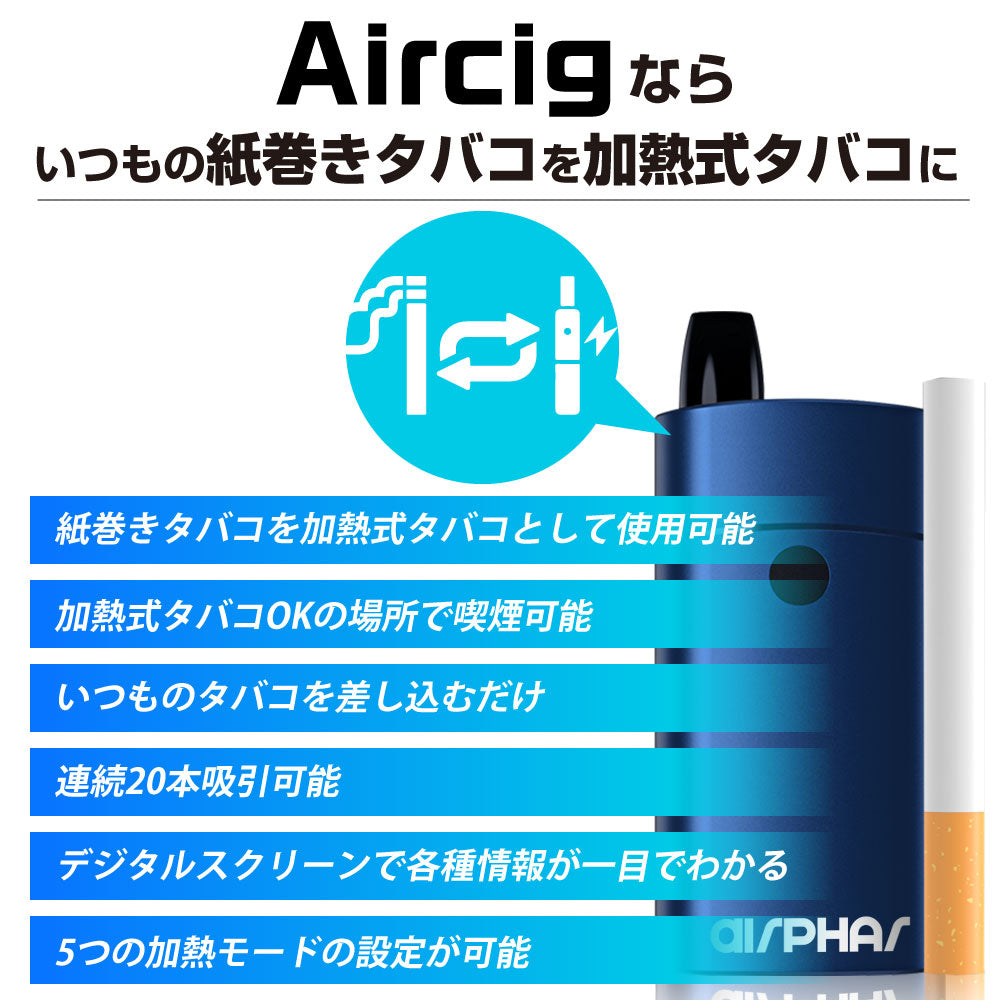 Airphar Aircig │紙巻きたばこ用ヴェポライザー エアシグ エアーシグ ...