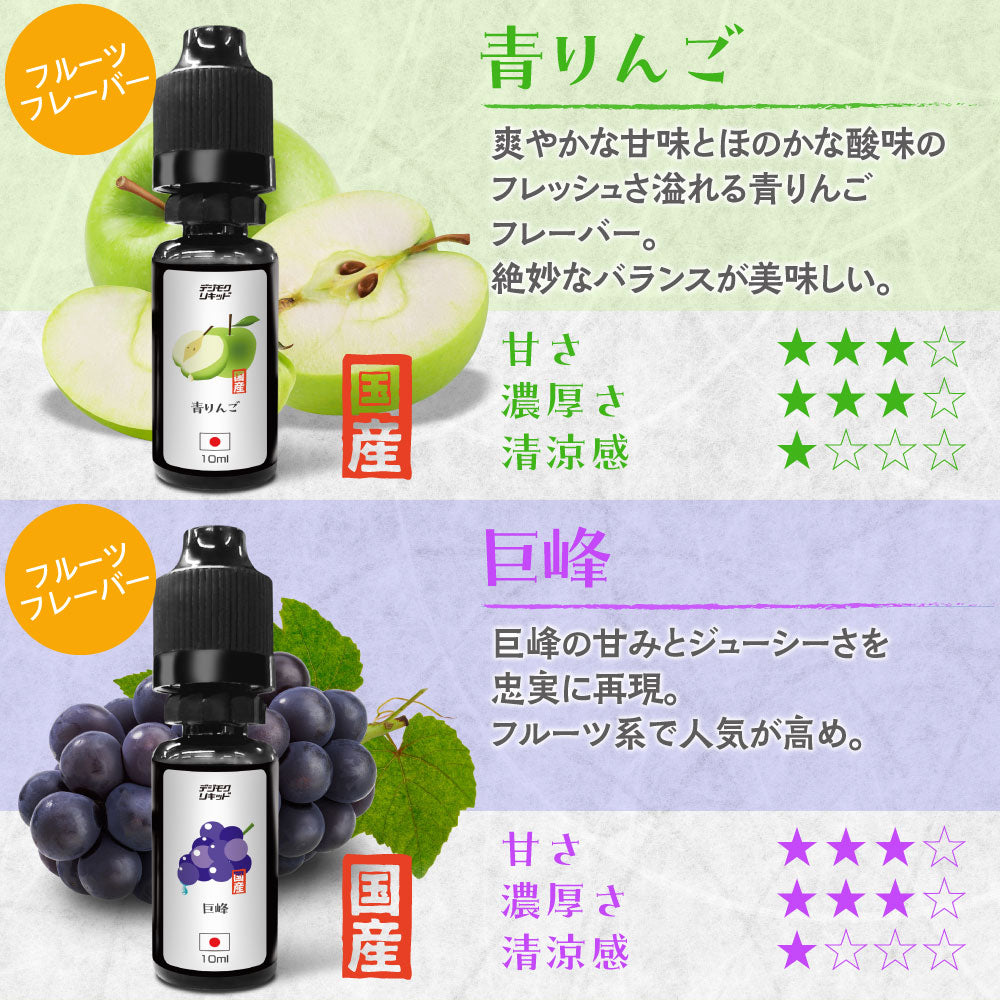 国産 デジモクリキッド 10ml 全20種│デジモク 電子タバコ用 リキッド