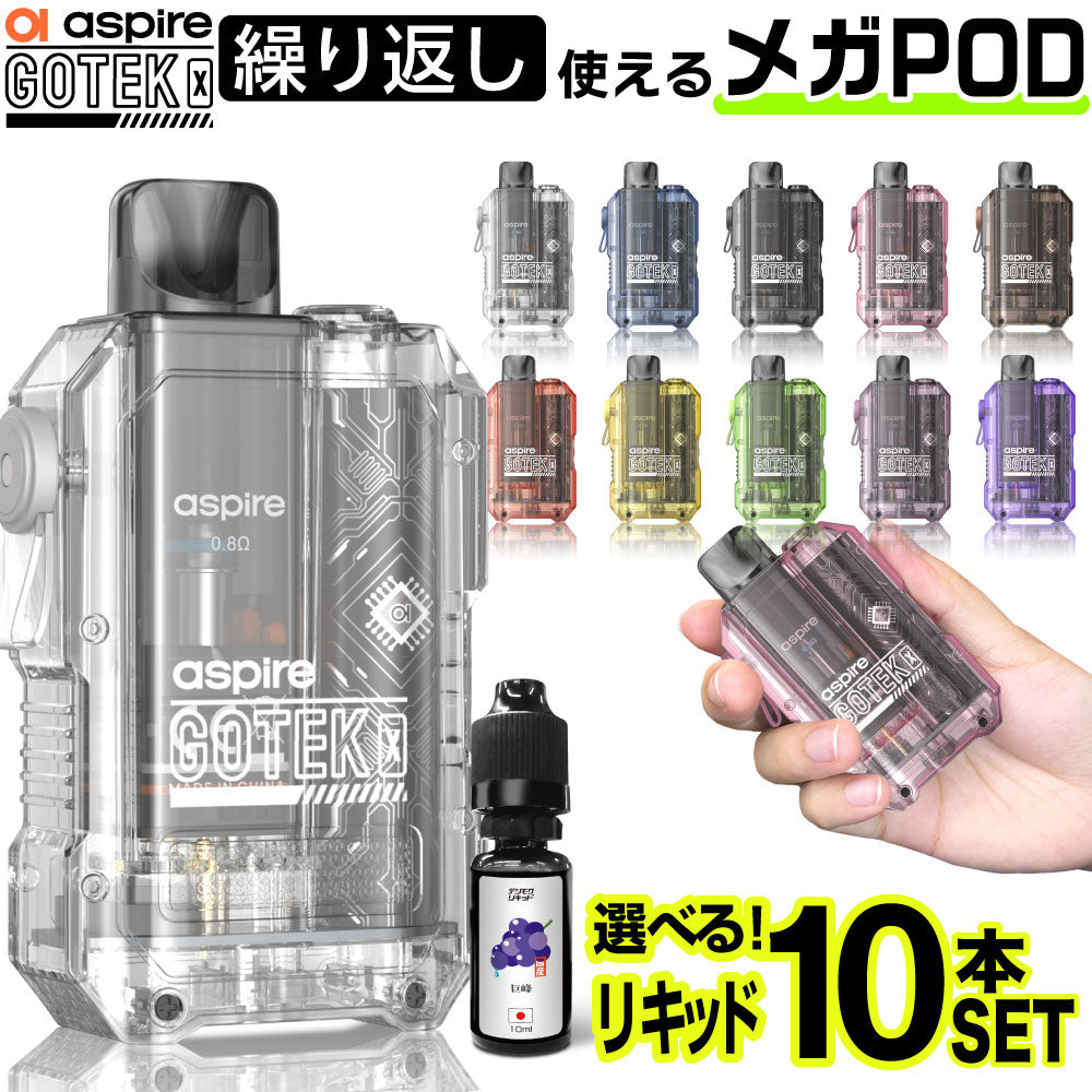 Aspire GOTEK X 選べるリキッド10本セット │アスパイア Aspire GOTEK X 選べるリキッド10本セット │アスパイア