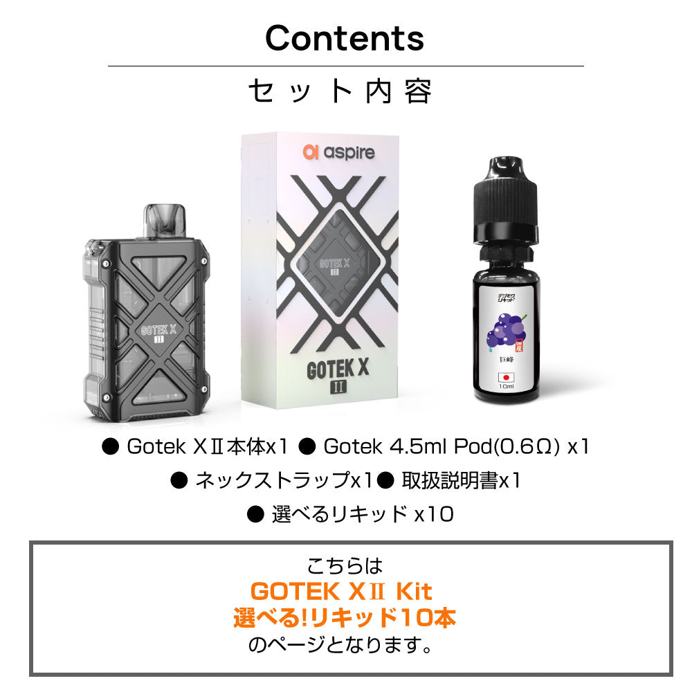 Aspire GOTEK X2 選べるリキッド10本セット │アスパイア Aspire GOTEK X2 選べるリキッド10本セット │アスパイア
