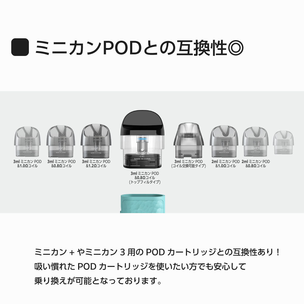 ASPIRE minican シリーズ 交換用POD カートリッジ 0.8Ω│アスパイア