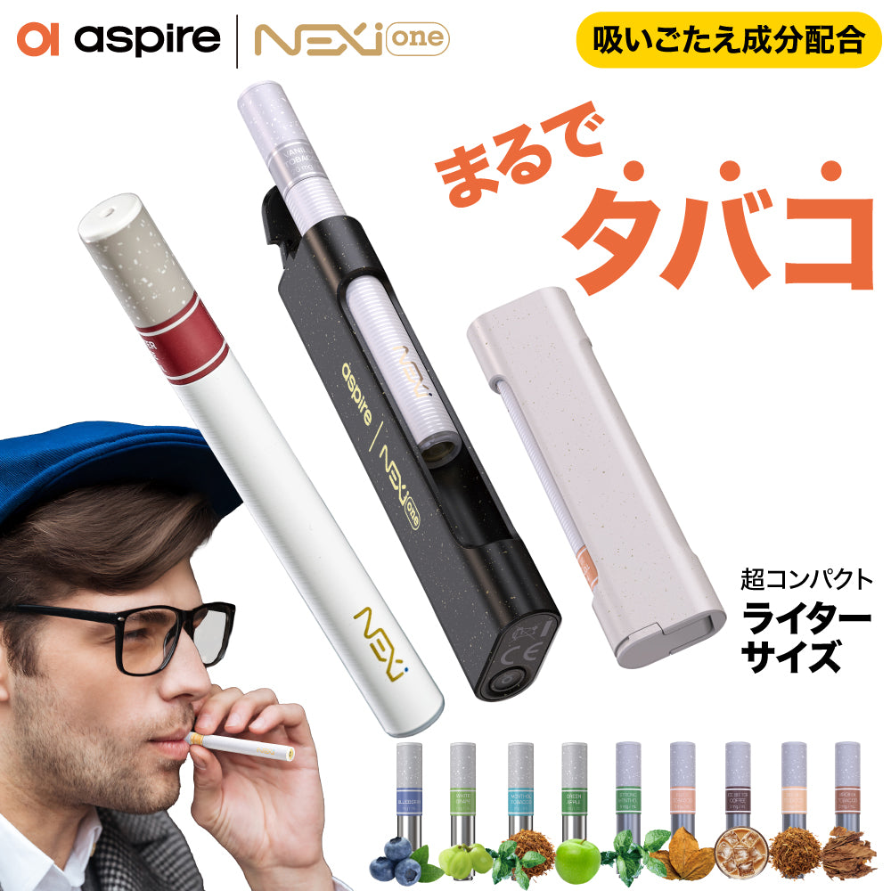 Aspire NEXI One スターターセット｜アスパイア ネクシー ワン 電子