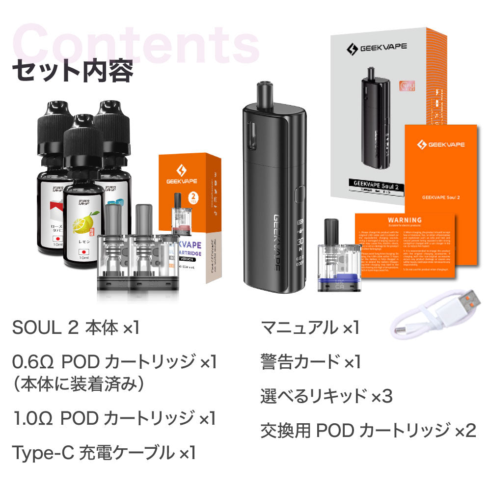 Geekvape Soul2 選べるリキッド3本セット 交換用POD2個付き