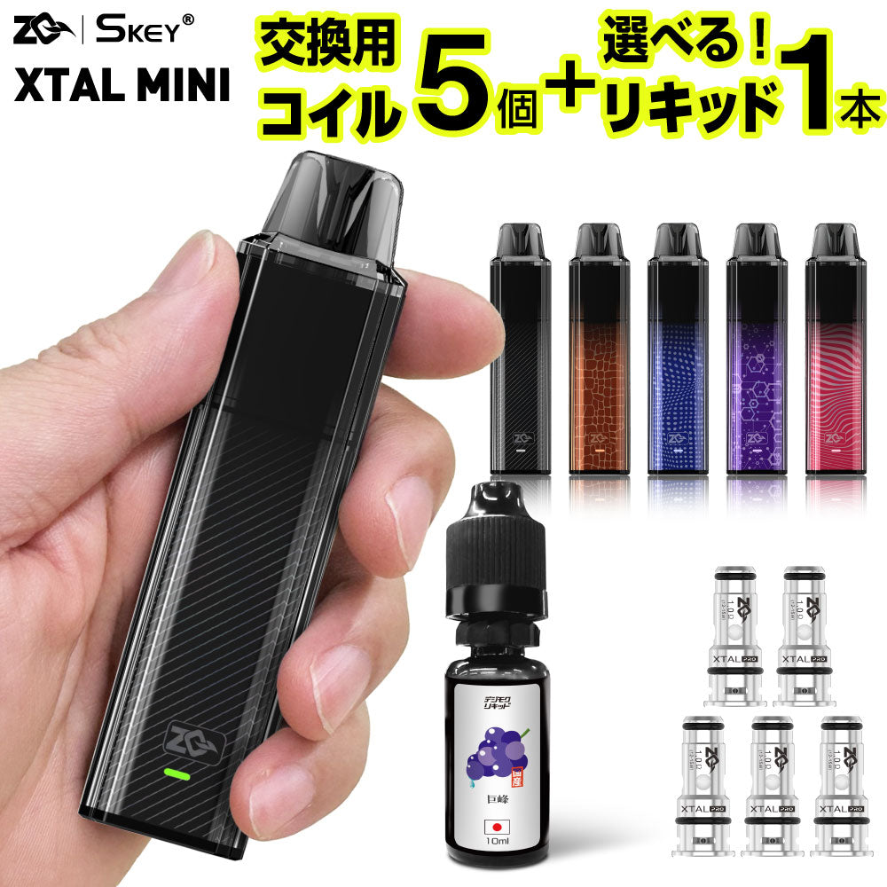 ZQ XTAL MINI 交換用POD5個＋選べるリキッド1本セット │ゼットキュー