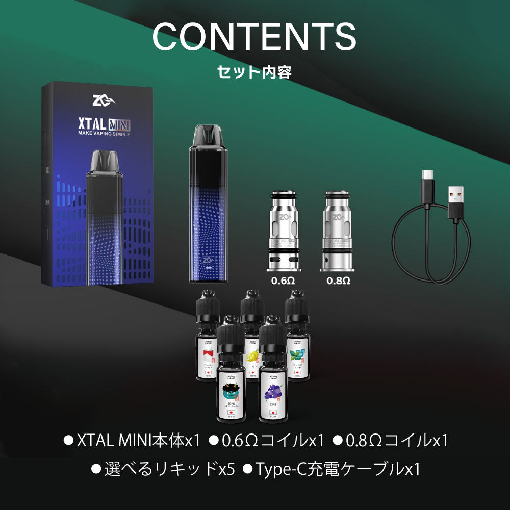 ZQ XTAL MINI 選べるリキッド5本セット │ゼットキュー エクスタル