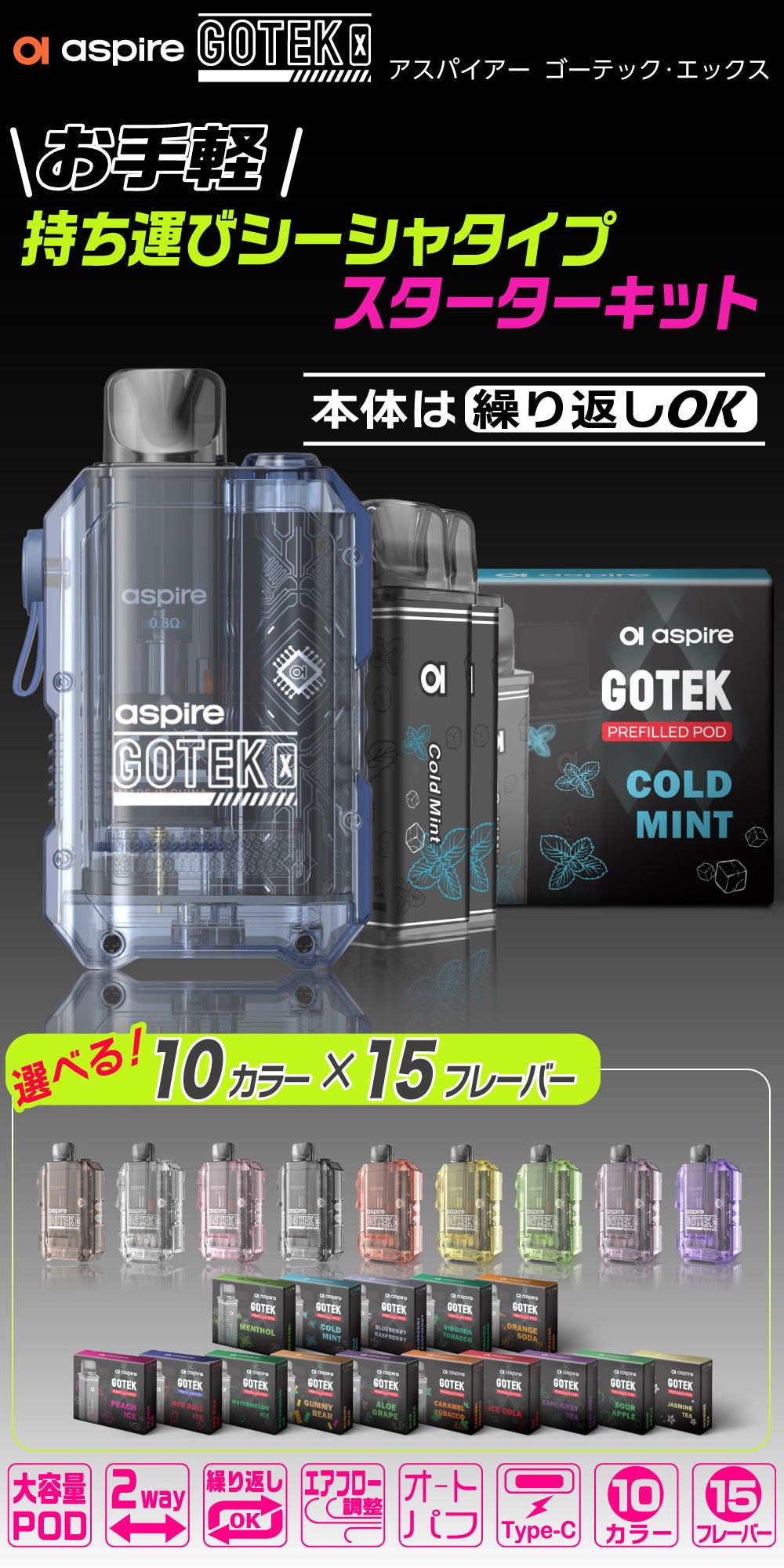Aspire GOTEK X Starter Kit│アスパイア ゴーテック スターターキット