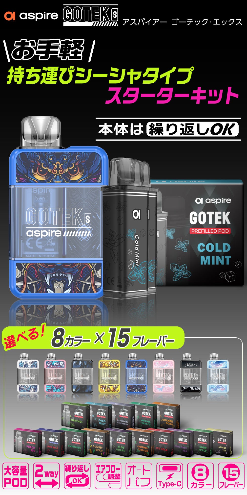 Aspire GOTEK S Starter Kit│アスパイア ゴーテック スターターキット