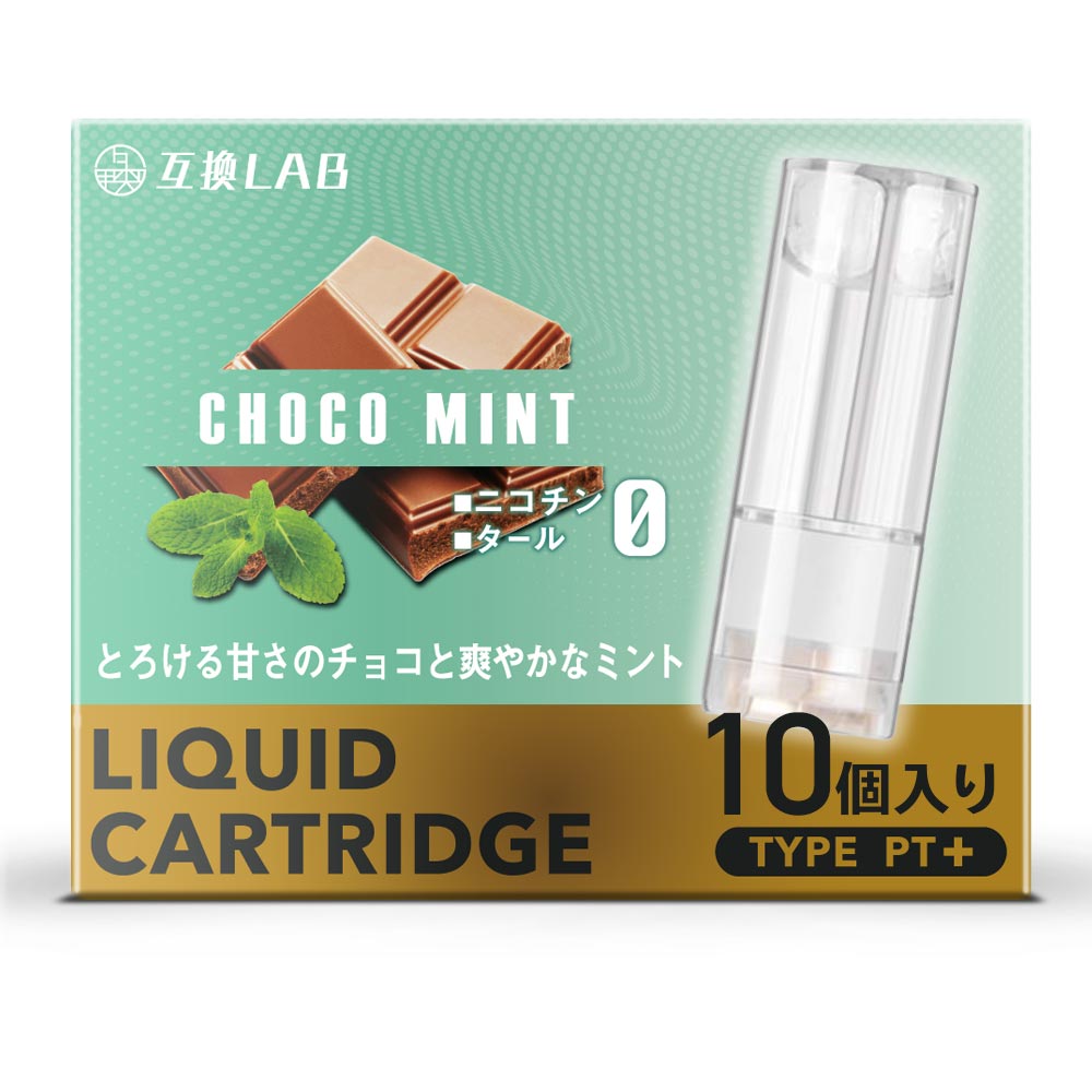 選べる 互換LAB プルームテックプラス用 互換カートリッジ 10本