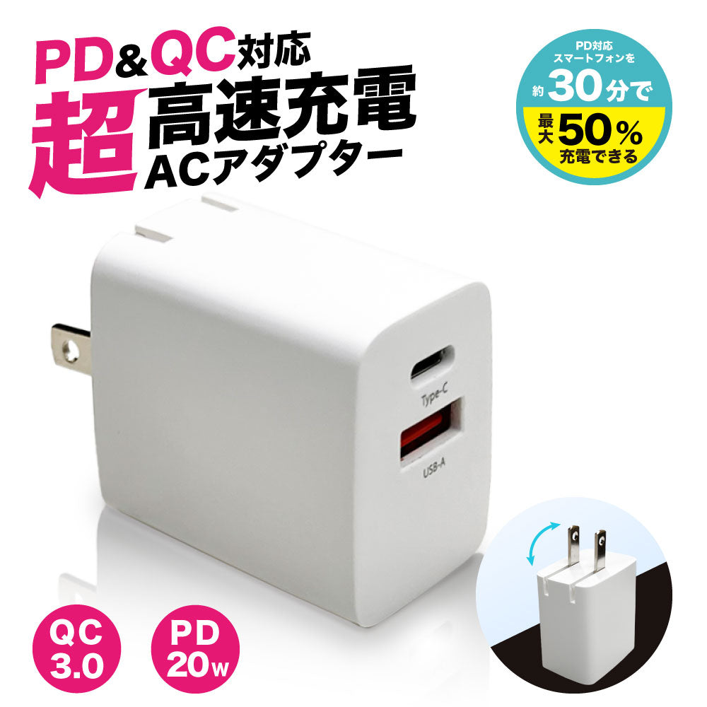 RIC STYLE PD充電器 20W 急速充電器 ACアダプター │リックスタイル iPhone/android Type-C 急速充電器 –  デジモク