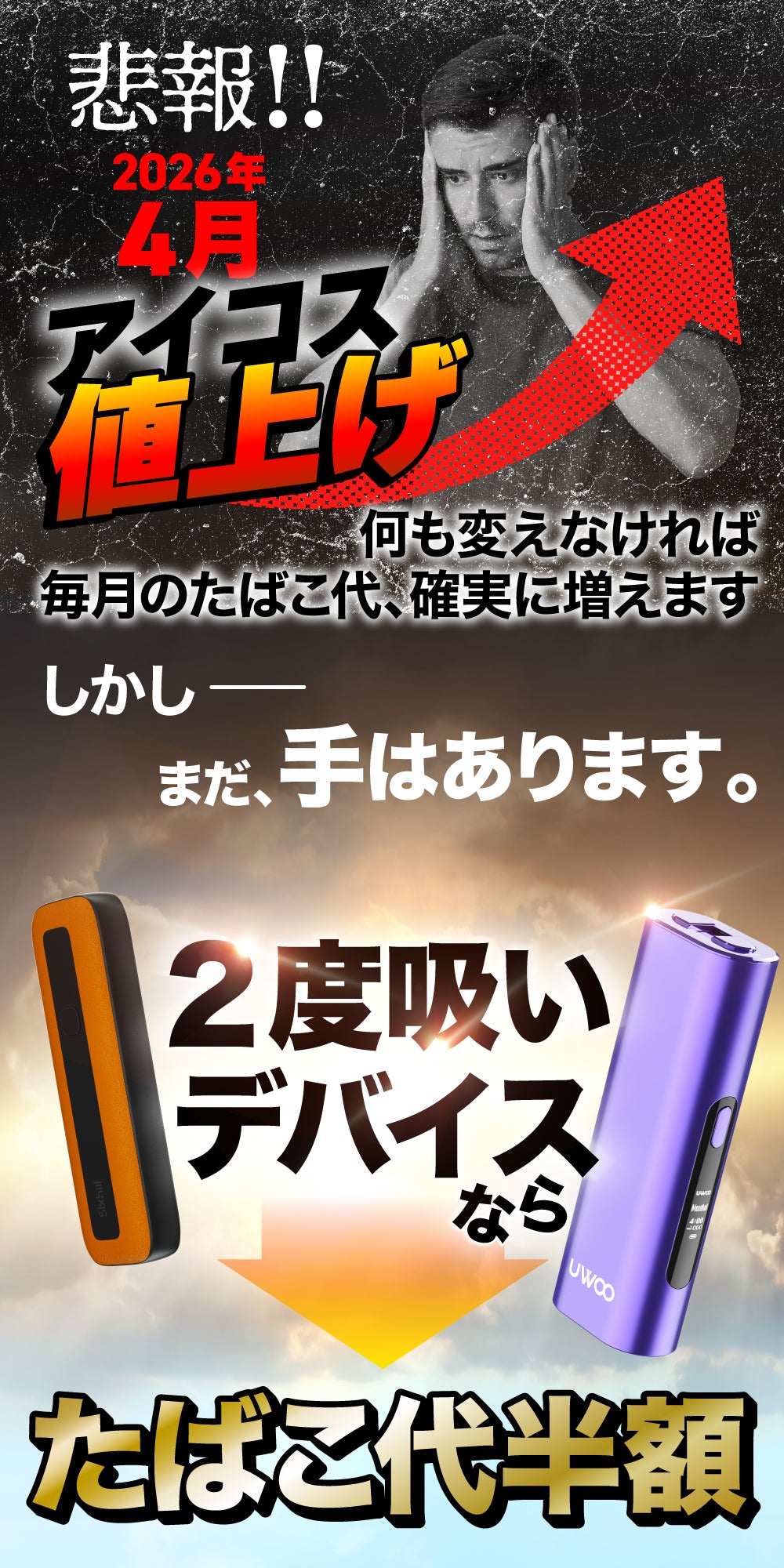 BESMO E1│ベスモ E1 アイコス イルマ互換機 1台で 2度吸い シケモク