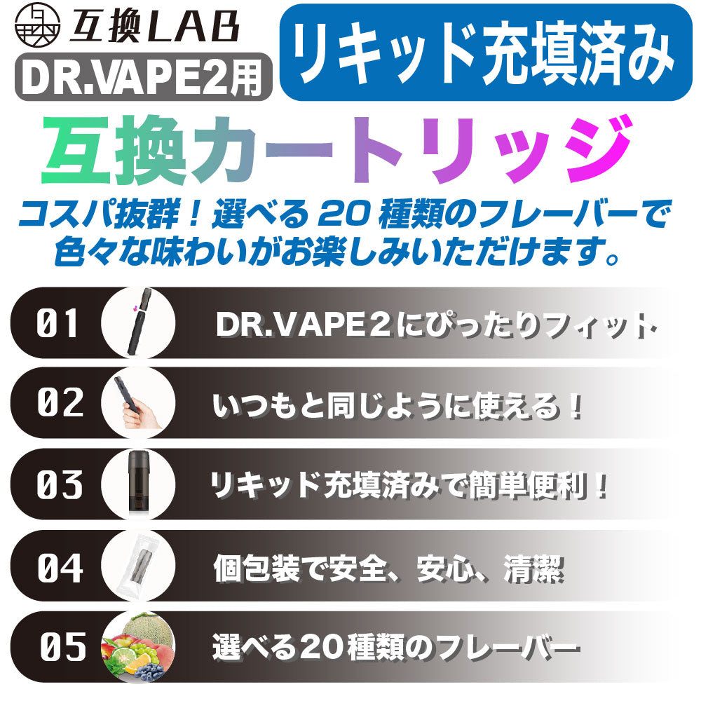 DR.VAPE ドクターベイプ 電子たばこ カートリッジ クラシックスモーク 