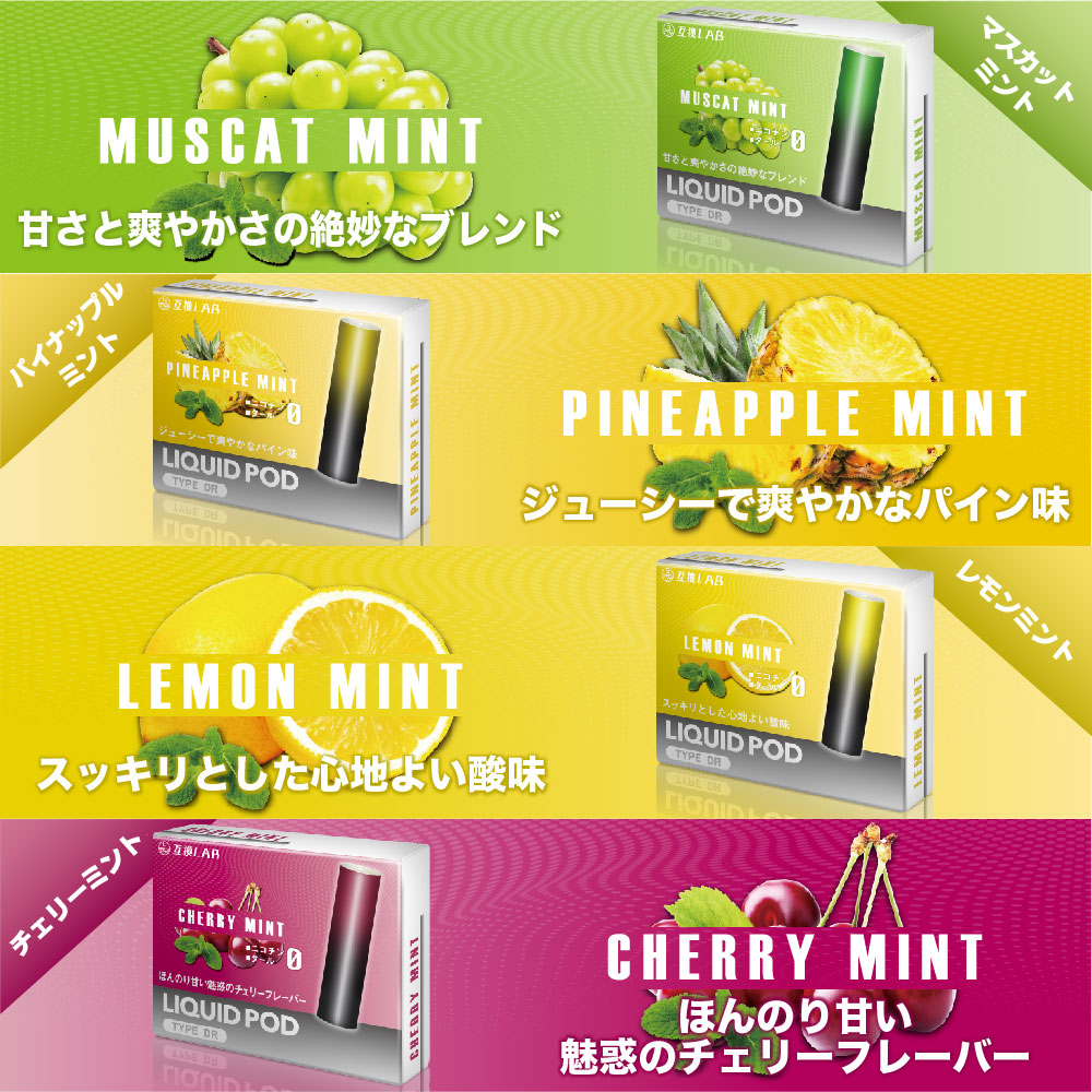 互換LAB ドクターベイプ用 互換カートリッジ 全20種│互換ラボ