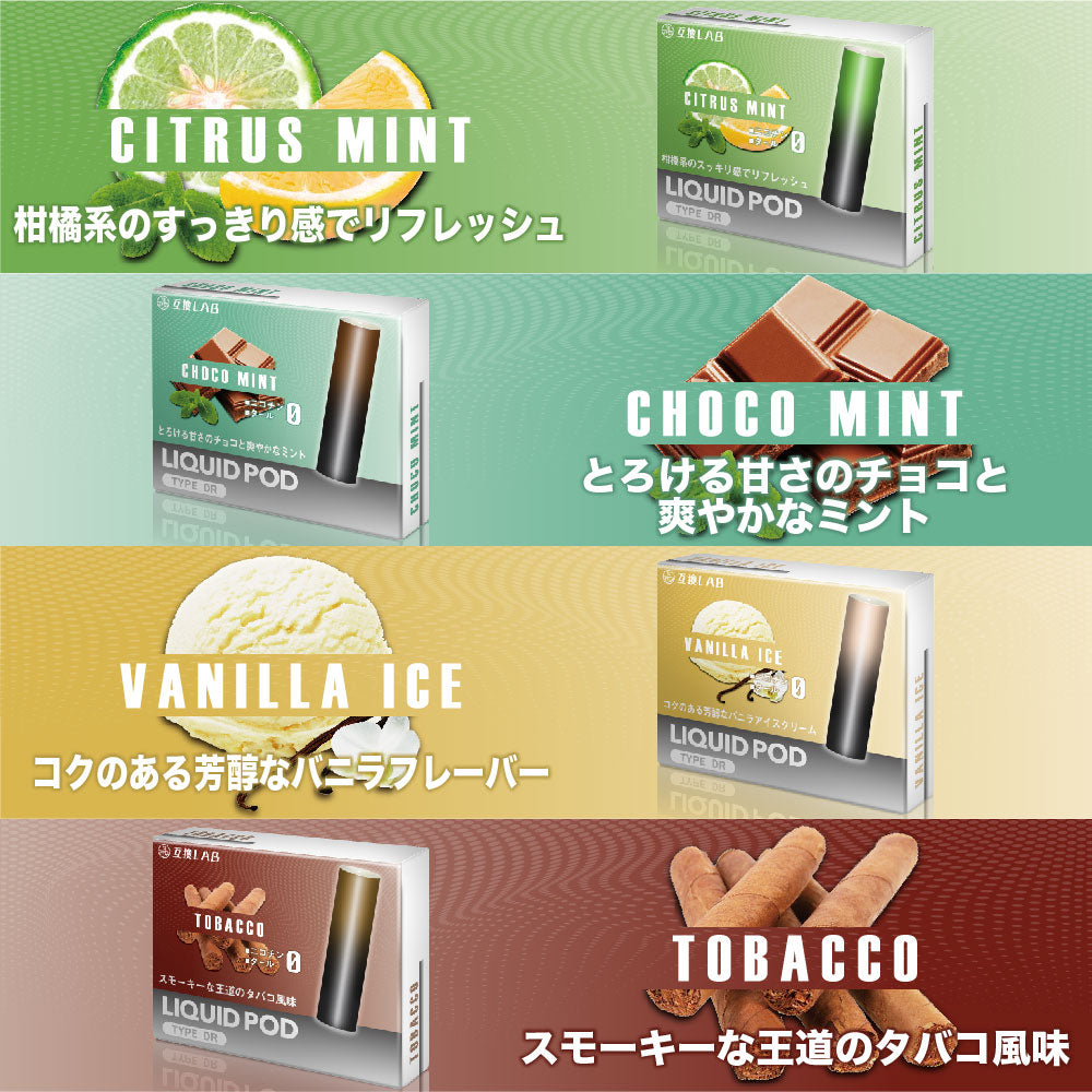 互換LAB ドクターベイプ用 互換カートリッジ 全20種│互換ラボ