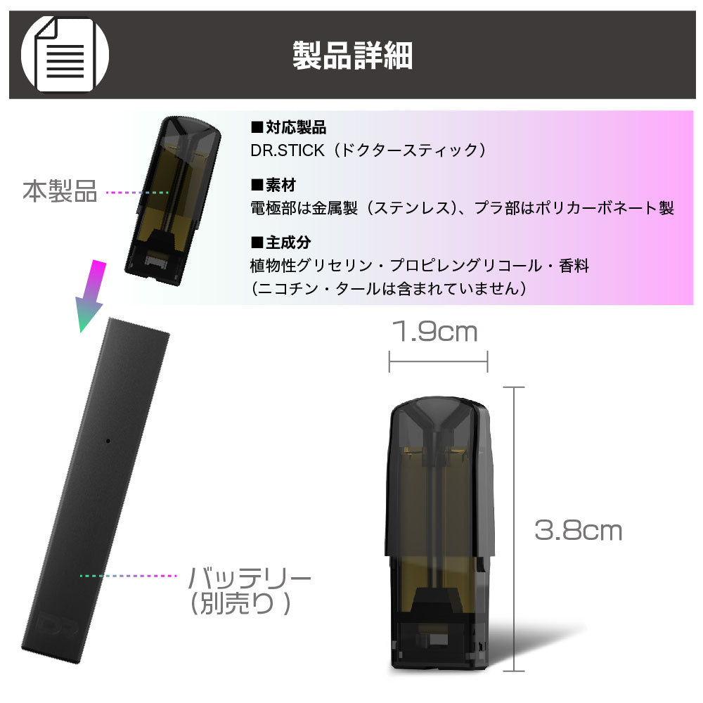 互換LAB ドクタースティック用 互換カートリッジ 全20種│互換ラボ DR.STICK用 電子タバコ – デジモク